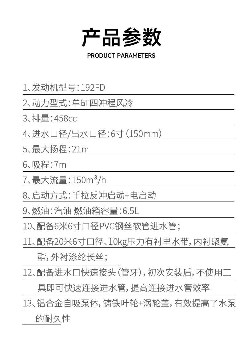 6寸汽油水泵