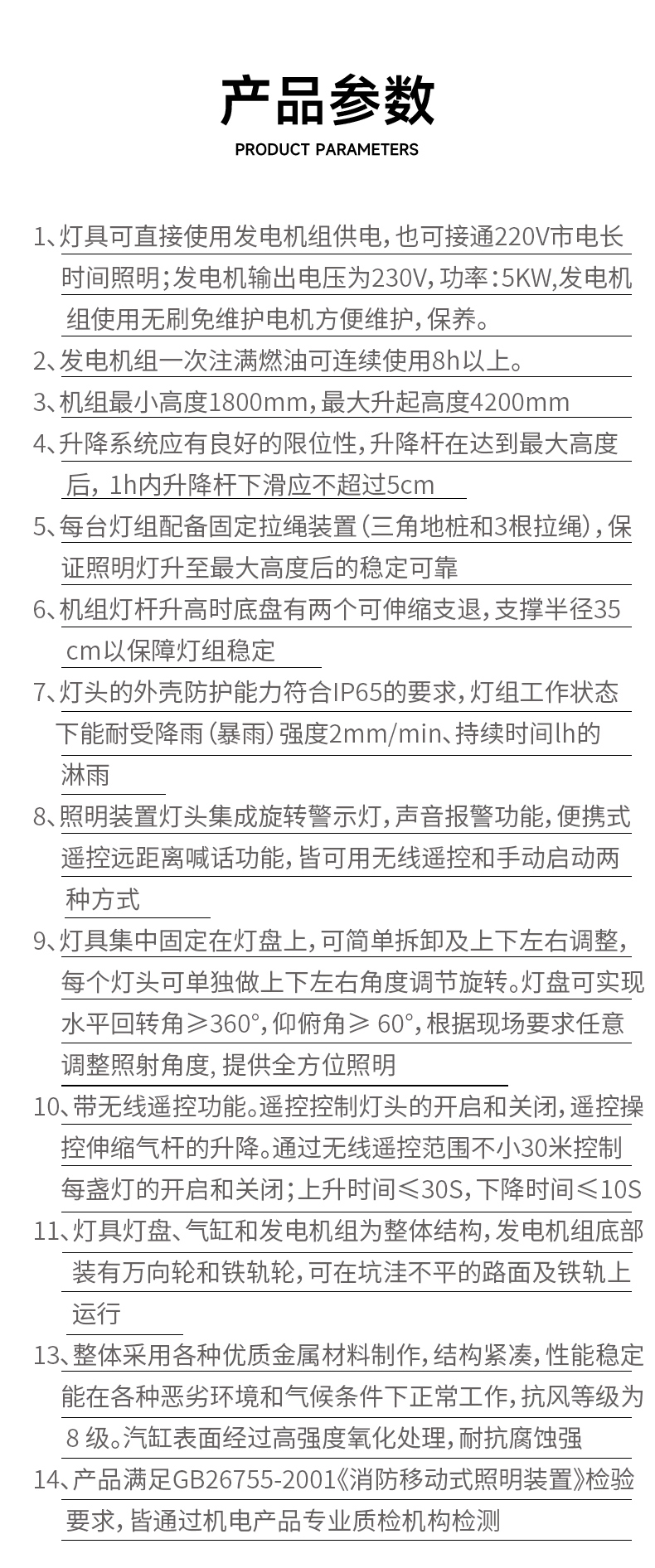 移动照明灯塔